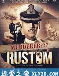 三枪隐情 Rustom (2016)