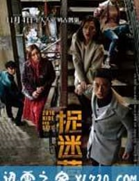 捉迷藏 (2016)