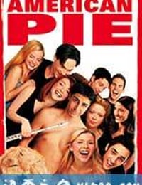 美国派系列合集 American Pie (1999-2010)