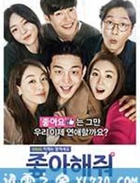 请点赞 좋아해줘 (2016)