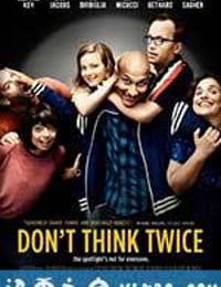 别犹豫 Don't Think Twice (2016)