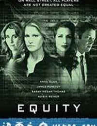 公正裁决 Equity (2016)