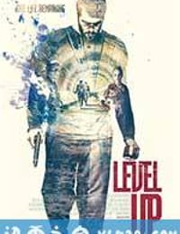 核力突破 Level Up (2016)