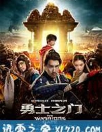 勇士之门 (2016)