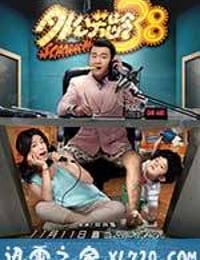 外公芳龄38 (2016)