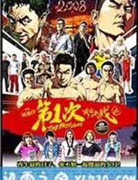 第1次 3：最后决战 (2016)