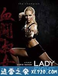 血染淑女 Lady Bloodfight (2015)