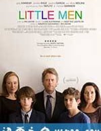 小小人 Little Men (2016)