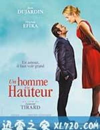 缩水情人梦 Un homme à la hauteur (2016)