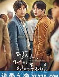 你会在那里吗？ 당신, 거기 있어 줄래요? (2016)