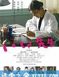 医者 いしゃ先生 (2016)