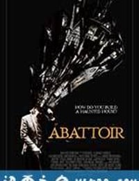 特厉屋 Abattoir (2016)