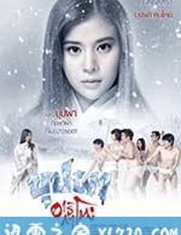 变鬼之魂飘东京 บุปผาอาริกาโตะ (2016)