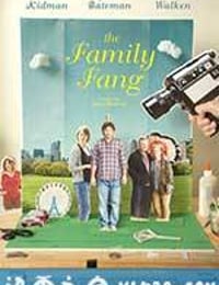 方氏家族 The Family Fang (2016)