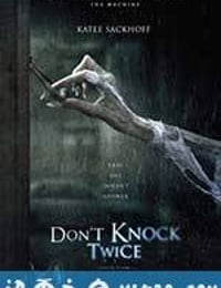 别敲两次门 Don't Knock Twice (2017)