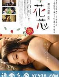 花芯 (2016)