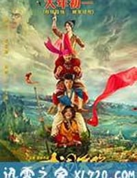 大闹天竺 (2017)