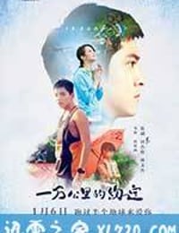 一万公里的约定 一萬公里的約定 (2016)