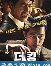 王者 더 킹 (2017)