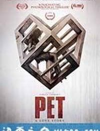 爱宠 Pet (2016)