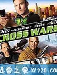 十字追杀令2 CROSS WARS (2017)