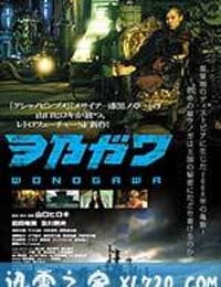 和乃川王国 ヲ乃ガワ -WONOGAWA- (2014)