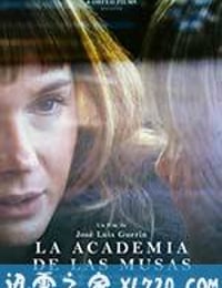 缪斯学院 La academia de las musas (2015)