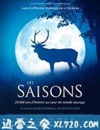 地球四季 Les saisons (2016)