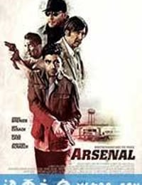 军火厂 Arsenal (2017)