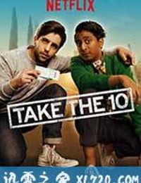 十号公路 Take the 10 (2017)