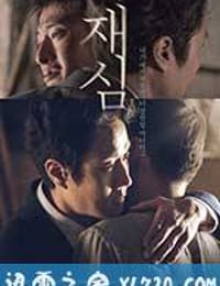 再审 재심 (2017)