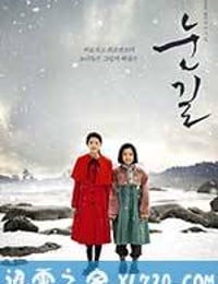 雪路 눈길 (2015)