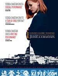 斯隆女士 Miss Sloane (2016)