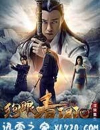 狗眼看阴阳4涅槃重生 (2017)