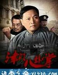 百家拳之津门八卦掌 (2016)