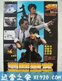 猎魔群英 獵魔除凶 (1989)