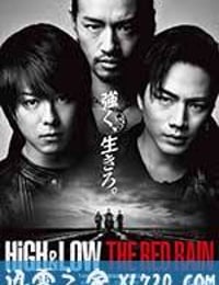 热血街区电影版2：红雨 HiGH＆LOW THE RED RAIN (2016)