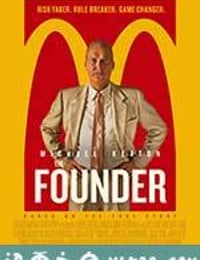 大创业家 The Founder (2016)