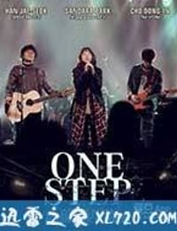 One Step (2016)