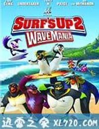 冲浪企鹅2 Surf's Up 2: WaveMania (2017)