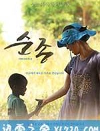 顺从 순종 (2016)