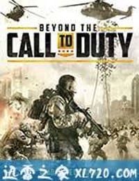 特种部队:毁尸灭尽 Beyond the Call to Duty (2016)