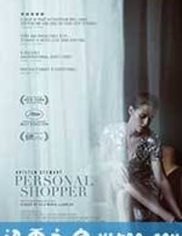 私人采购员 Personal Shopper (2016)