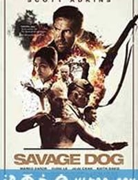 流浪狗 Savage Dog (2017)