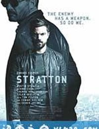 斯特拉顿 Stratton (2017)