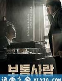 普通人 보통사람 (2017)