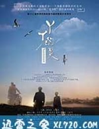 丫丫的夏 (2017)