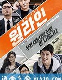 一条龙 원라인 (2017)