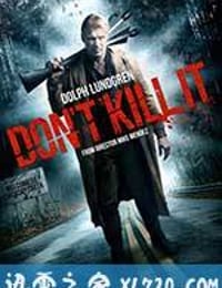 别杀它 Don't Kill It (2016)