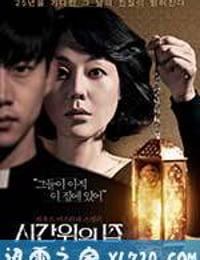 时间上的家 시간 위의 집 (2017)